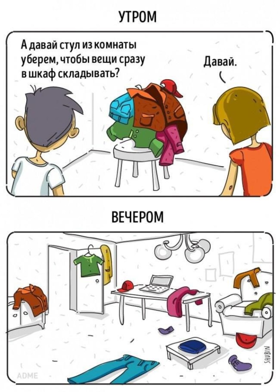 Комиксы про отношения