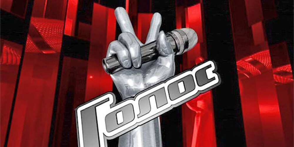 «Голос» — российское развлекательное вокальное шоу талантов. Является российской версией формата телевизионного вокального конкурса The Voice, предложенного голландским продюсером. Выходит в эфир «Первого канала» с 5 октября 2012 года. С 28 февраля 2014 года также выходит детский аналог проекта — «Голос. Дети». В 2015 году было признано лучшим музыкальным телешоу России. В сентябре 2018 года стартовал новый проект — «Голос. 60+».