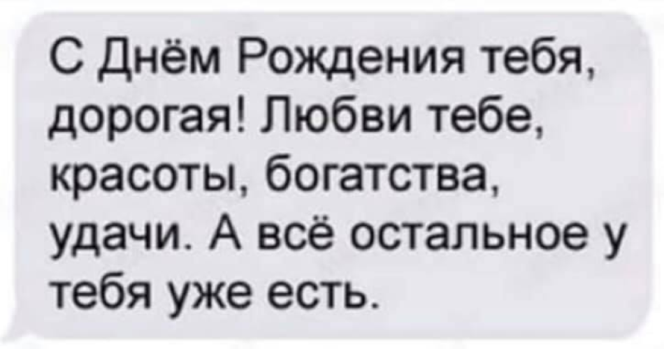 Анекдоты про день рождения женщине. Анекдот по юбилей. С днем рождения прикол. Анекдот про день рождения женщины за 50. Анекдот про день рождения женщины за 40.