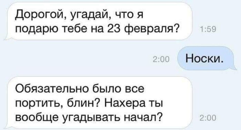 Ты вчера мне преподнес толстый. Анекдоты про подарки на 23 февраля. Анекдоты про 23 февраля. Прикол на 23 февраля анекдот. Анекдоты про 23 февраля прикольные.