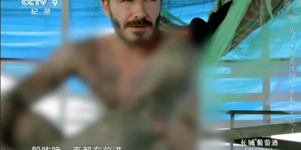 VIDEO: Ķīnas TV kuriozi cenzē Deivida Bekhema ķermeni viņa paša filmā