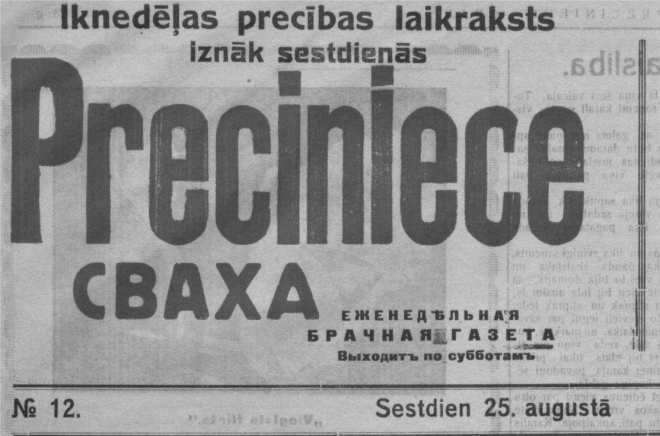 1928. gadā laikraksts “Preciniece” iestājās par “aizliegtās mīlas” dekriminalizēšanu.