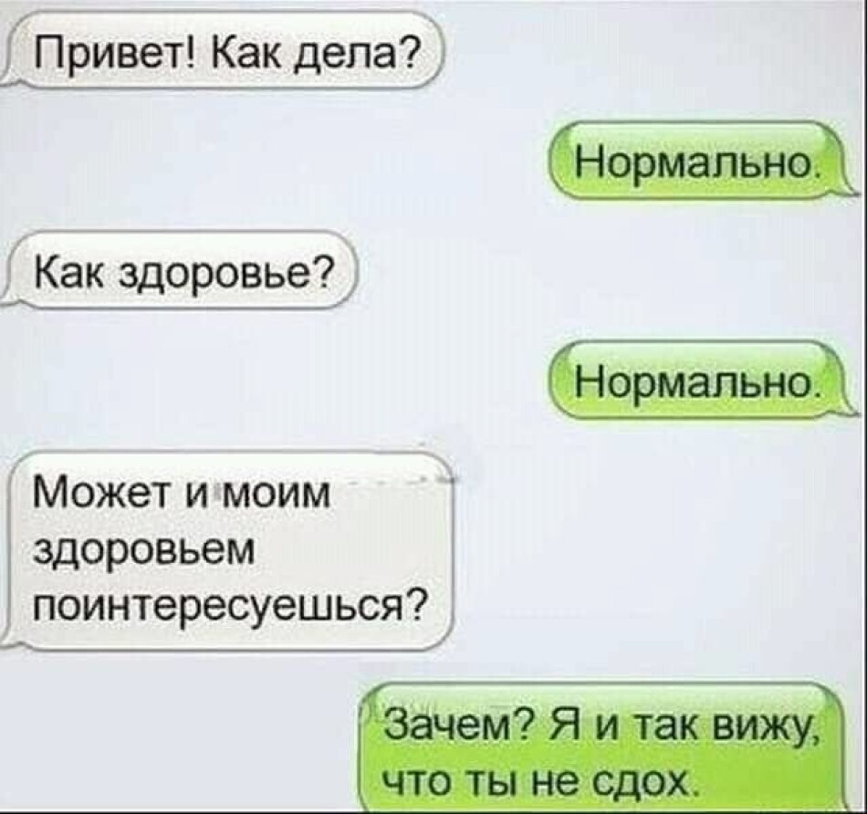 как дела хорошо