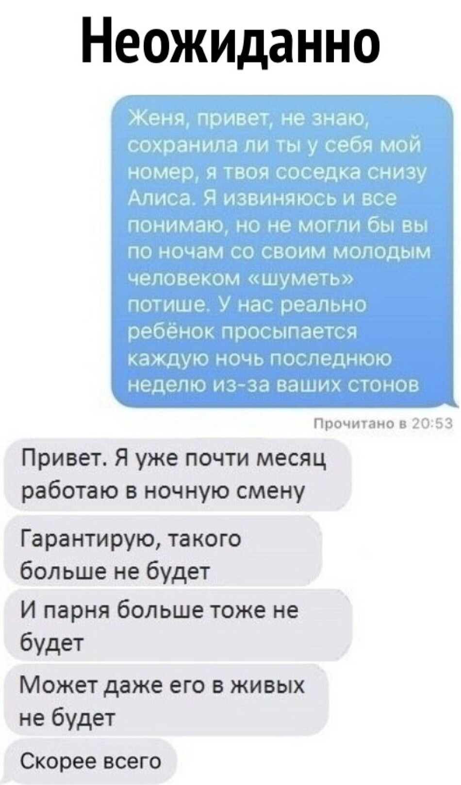 Переписка соседей