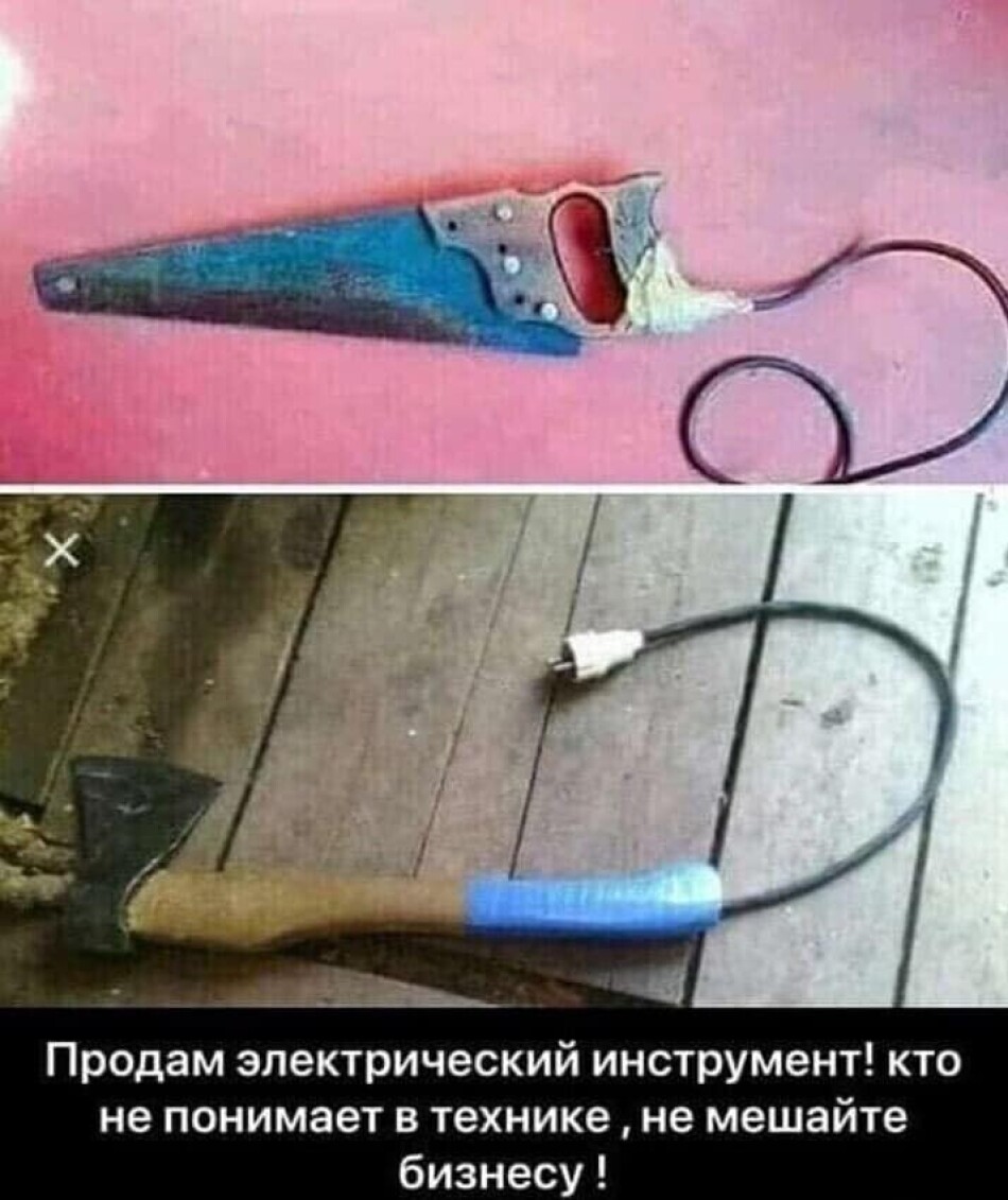Электро топор прикол
