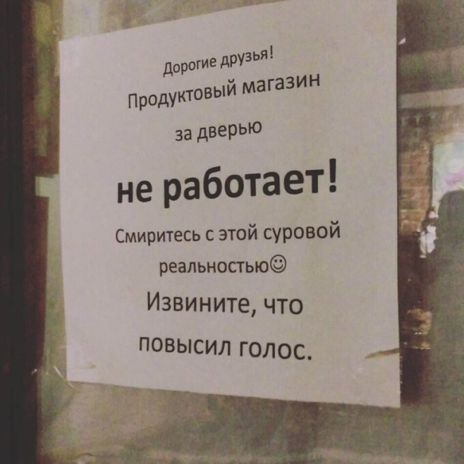 Прикольные объявления в магазинах