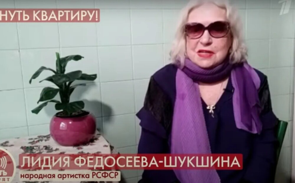 Лидия Федосеева-Шукшина