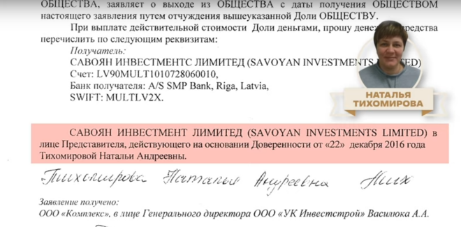 Publiski pieejamais ekrānuzņēmums ar dokumentu, kurā norādīts ārzonu firmas "Savoyan Investments Limited" bankas konts bankā AS "SMP Bank", Rīgā, Latvijā. Šobrīd banku sauc AS "Industra Bank".