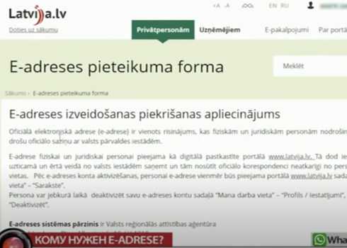 Система E-adrese в Латвии: потрачено 7 млн евро, а где результат?