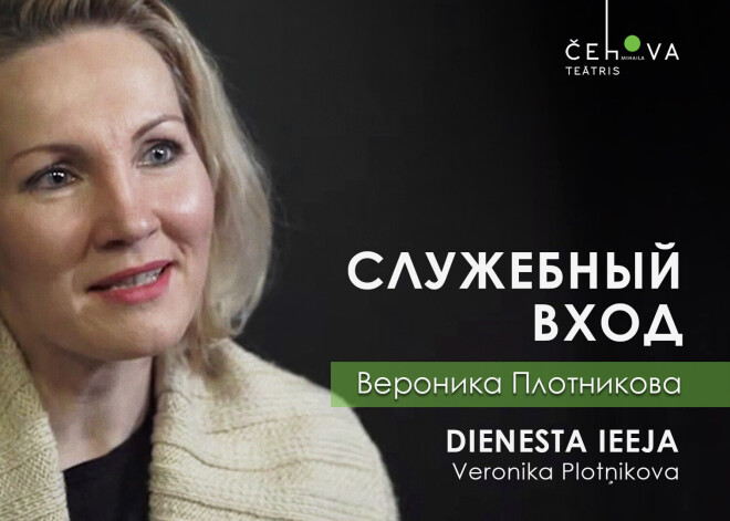 Ника Плотникова: "Вне сцены я достаточно серый человек"