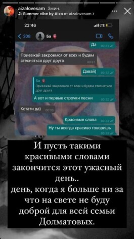 После всей этой истории Айза больше не хочет видеть рэпера