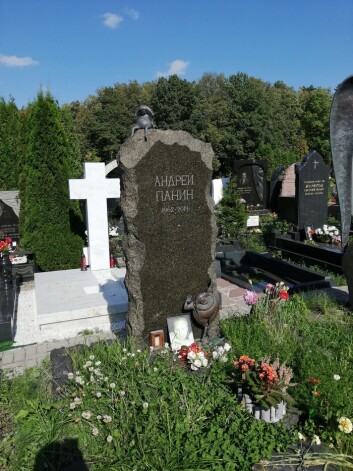 Панин похоронен на Троекуровском кладбище в Москве. Единственное украшение его простого и лаконичного памятника — две бронзовые фигурки грустных клоунов