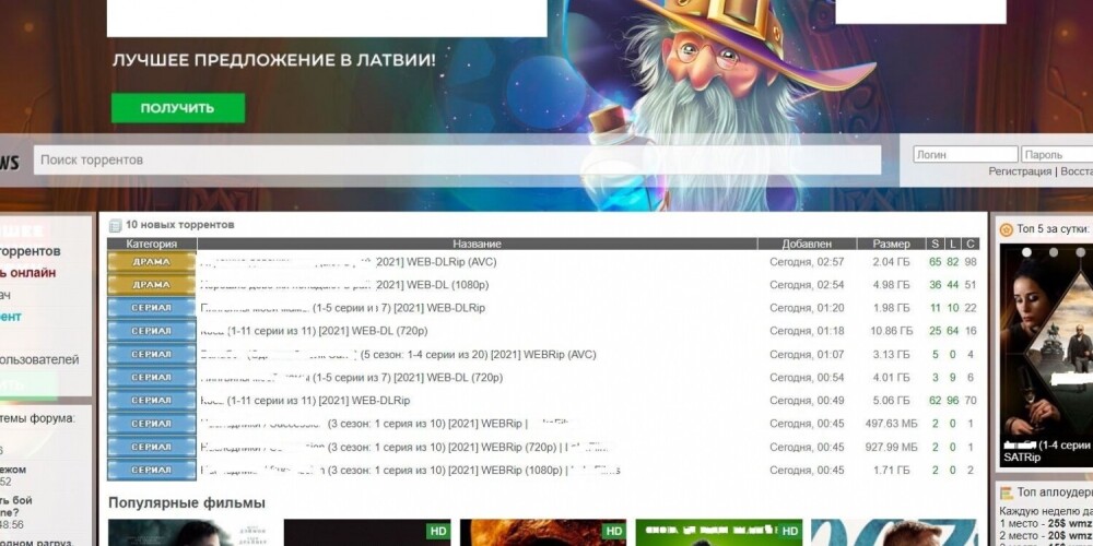 Латвийская полиция закрыла популярный сайт filebase.ws, арестованы два человека