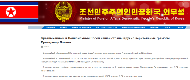 Korejas Tautas Demokrātiskās Republikas Ārlietu ministrija vēsta par Egila Levita un Kima Čenuna savstarpējām laipnībām. *