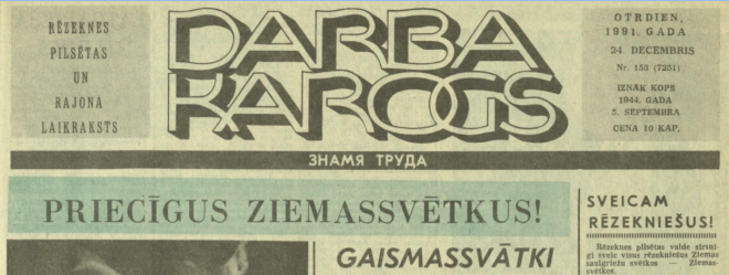 Preses vērtība gan ir pieaugusi, ja pirms 30 gadiem par vienas vidējas eglītes cenu varēja nopirkt 100 Rēzeknes laikraksta numurus, tad tagad tikai 12,5.