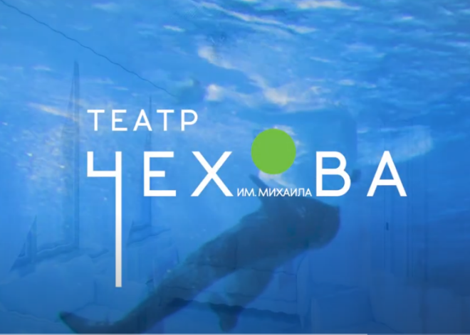 Премьера спектакля «Момо!!!» в Рижском русском театре имени Михаила Чехова