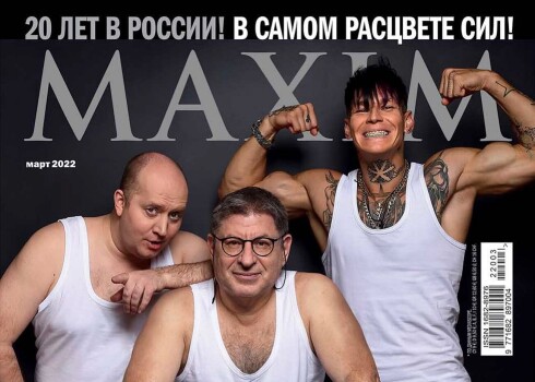 Чем не угодили Бурунов, Лабковский и Niletto? В соцсетях раскритиковали обложку нового номера журнала Maxim