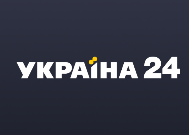 Ukrainas mediju apvienotais ziņu kanāls "Ukraina 24" tagad pieejams visā Latvijā