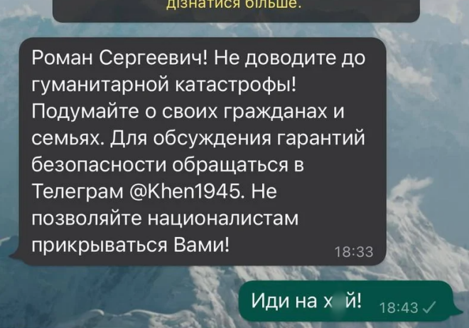 Такое же сообщения получил Заместитель председателя Харьковской ОГА Роман Семенуха. Он ответил!