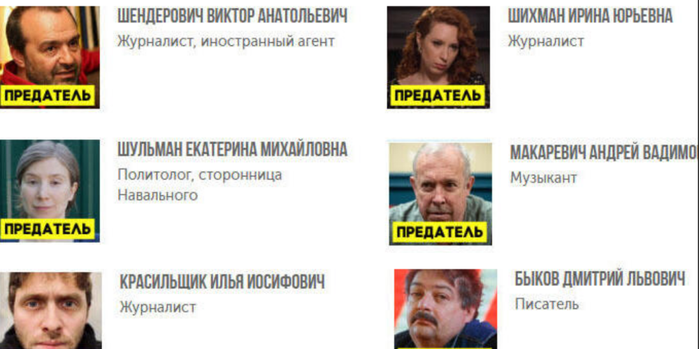 В России начали публиковать списки "предателей" и "врагов народа"