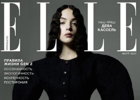 Скандал с обложкой Elle Russia