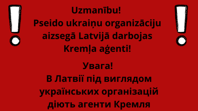 Ukrainas vēstniecība Latvijā publicējusi melno sarakstu, kurā ietvertas septiņas prokremliskas Latvijas “ukraiņu” organizācijas. 