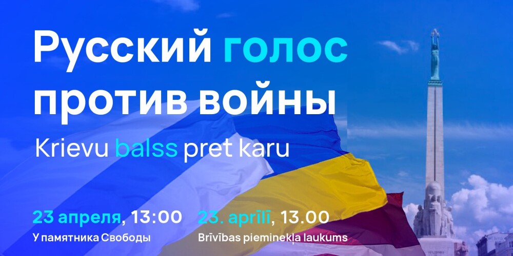 В субботу в Риге пройдет антивоенный митинг "Русский голос против войны" с участием Чулпан Хаматовой
