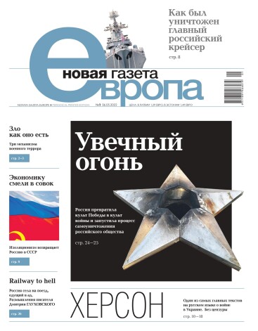 "Novaja Gazeta. Eiropa" pretkara numurs dienasgaismu ieraudzīs 6. maijā.