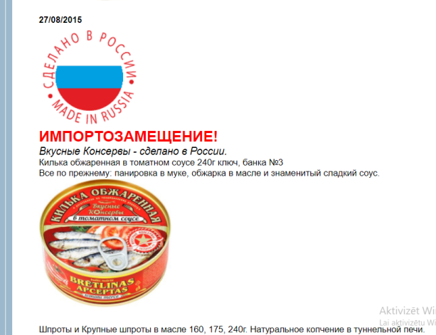 Interneta reklāmas liecina, ka Ļubercu konservu fabrika “Garšīgie konservi” (“Вкусные Консервы”) jau 2015. gadā izgudroja, kā, aizbildinoties ar “importa aizvietošanu”, ap stūri apvest Latvijas zivju konservu cienītājus.