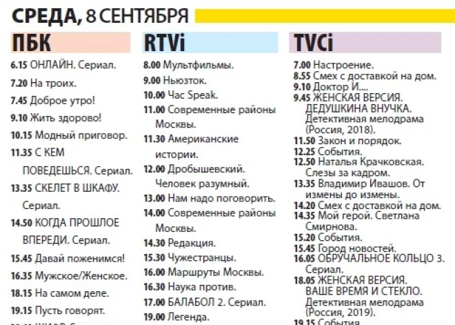 Штраф до 14 000 евро: в Латвии накажут за публикацию программы российского ТВ