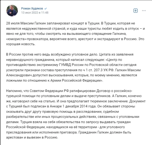 Пост политика РФ Романа Худякова