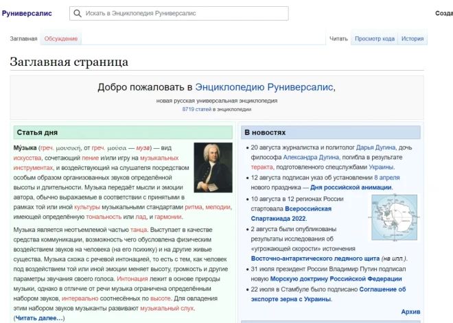 Руниверсалис: в России запустили аналог Википедии с новостями пропаганды о войне в Украине