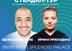 Стендап-комики Ирина Приходько и Эд Мацаберидзе 6 сентября выступят в Риге