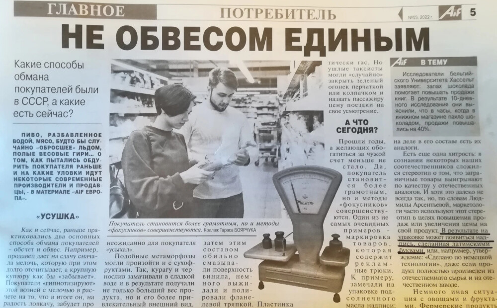 Rīgas krievu prese zombē savus lasītājus: ja preces nosaukums nav kirilicā, tas nav vietējais ražojums!