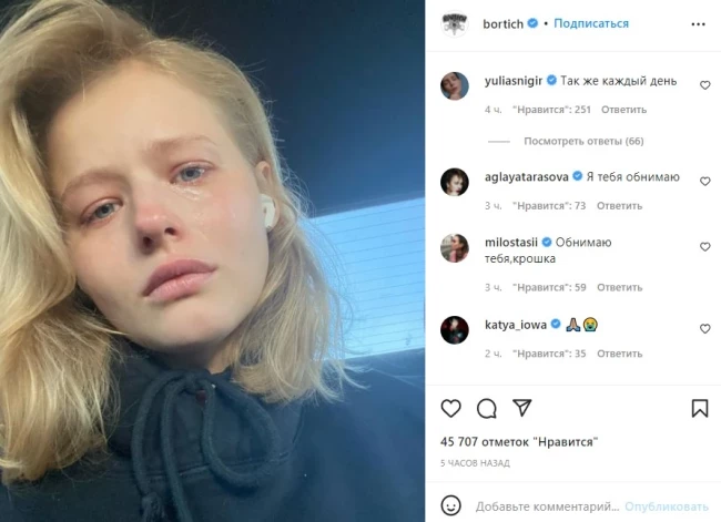 Это фото Бортич выложила в Instagram вскоре после начала войны, однако затем удалила