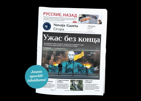 Iznācis “Novaja Gazeta. Eiropa” jaunākais numurs: adekvāts krievu žurnālistu skatījums uz notikumiem Krievijā un pasaulē