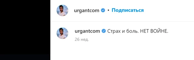 Пост Урганта в Instagram, который он опубликовал 24 февраля, в первый же день вторжения в Украину. К сожалению, на этом пацифистские обращения популярного шоумена к россиянам закончились