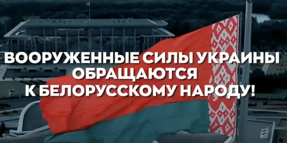 Беларусь призвали не вступать в войну России против Украины (Фото: скриншот видео)