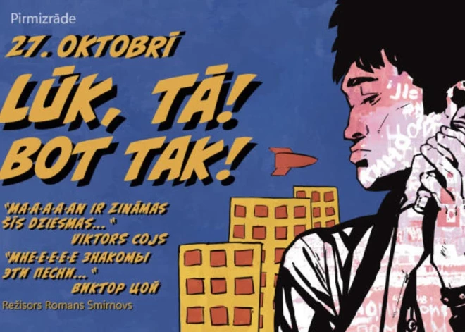 Цой без Цоя. Премьера спектакля “Вот так!”