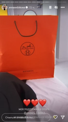 Янис Тимма подарил вещь от Hermes