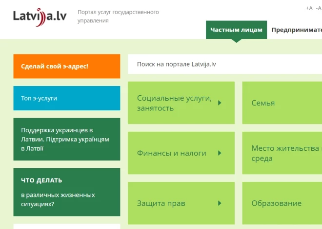 Внимание! Возможны технические сбои при получении услуг на Latvija.lv