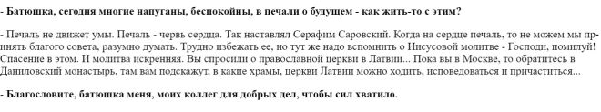 Maskavas garīdznieks “tēvs Vladimirs” izdevumā “Аргументы Недели” dod padomus, kā noskaidrot, kurus dievnamus Latvijas ticīgie drīkst apmeklēt.