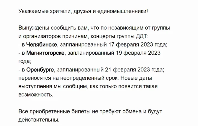 Группа "ДДТ" переносит свои концерты уже в третий раз