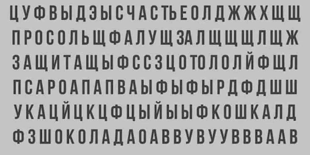 Какое слово вы можете найти?