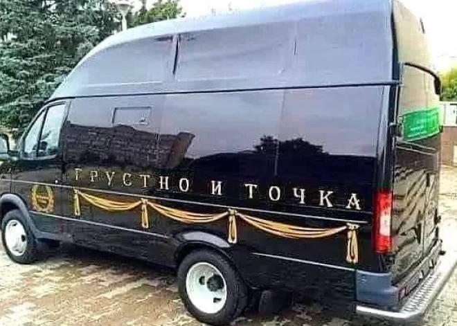 Pēc "McDonald's" aiziešanas ēdinātāji Krievijā saka "Garšīgi un punkts", apbedītāji atbild — "Skumji un punkts"