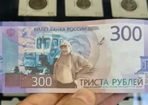 Krievijā muļķo ar "jaunām" 300 rubļu banknotēm; to attēls uzjautrina