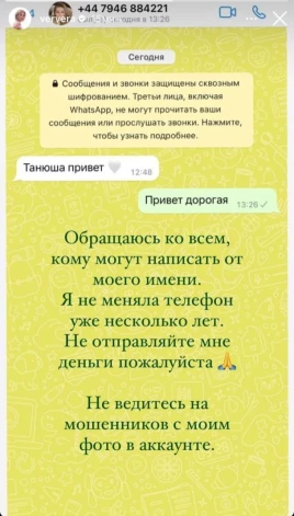 Обращение Брежневой в Instagram.