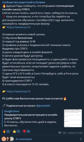 "Telegram" izplatītā informācija par iespējām attālināti mācīties ar Sanktpēterburgas valsts universitāti saistītā tiešsaistes skolā. (Foto: Telegram)