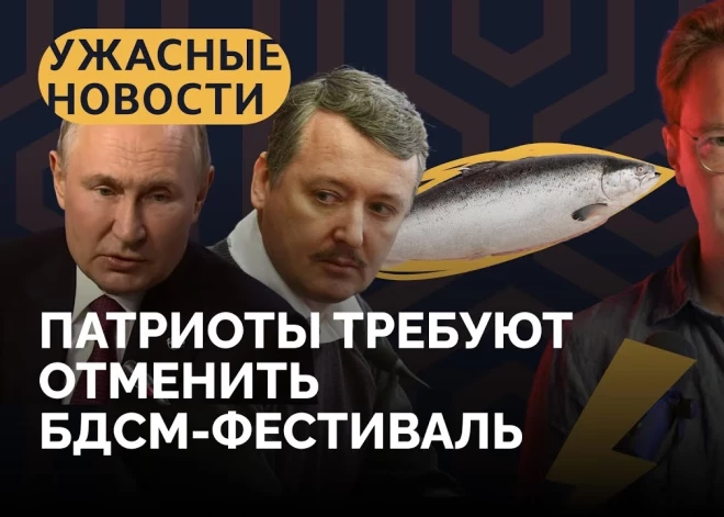 "Российское правосудие не бывает справедливым": новый выпуск "Ужасных новостей"