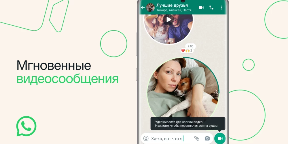 В WhatsApp появились "кружочки".